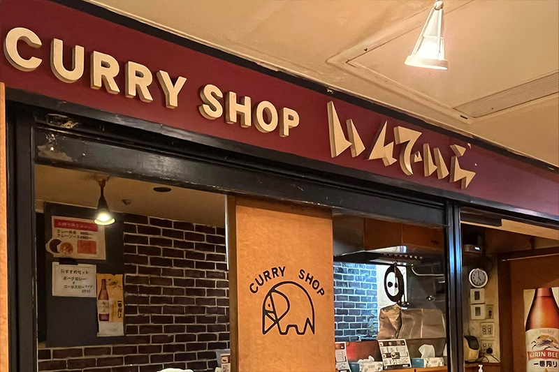 カレーショップいんでいら　道玄坂店