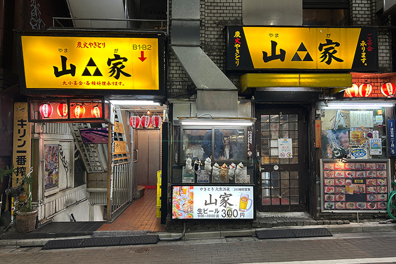炭火やきとり 山家　支店